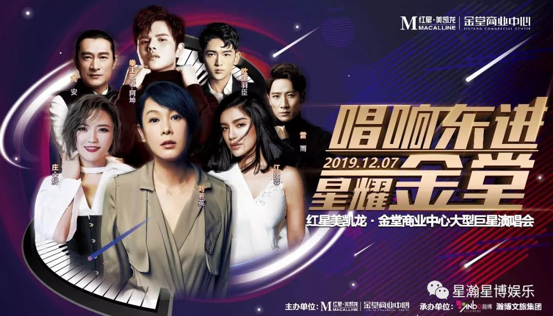 助力金堂紅星美凱龍開盤，天后劉若英親臨現場深情演唱