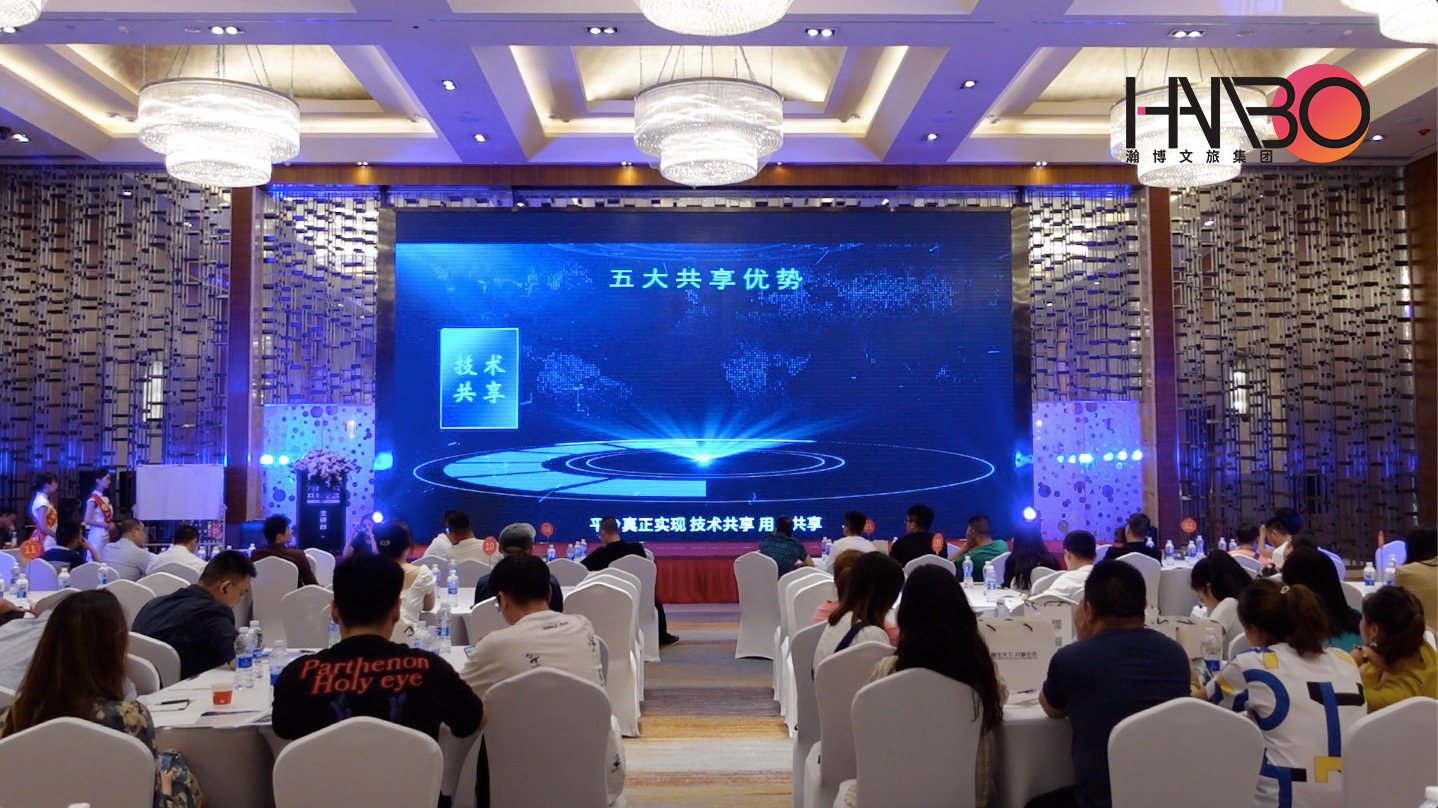 萬商互聯(lián),共享生態(tài):中小型企業(yè)數(shù)字化賦能大會會務服務案例