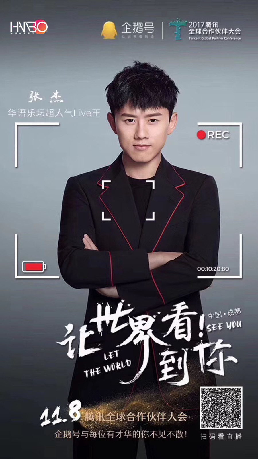 騰訊全球合作伙伴大會在成都西部博覽中心舉辦,2萬人參加