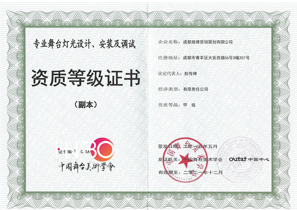 瀚博·專業舞臺燈光設計、安裝及調試