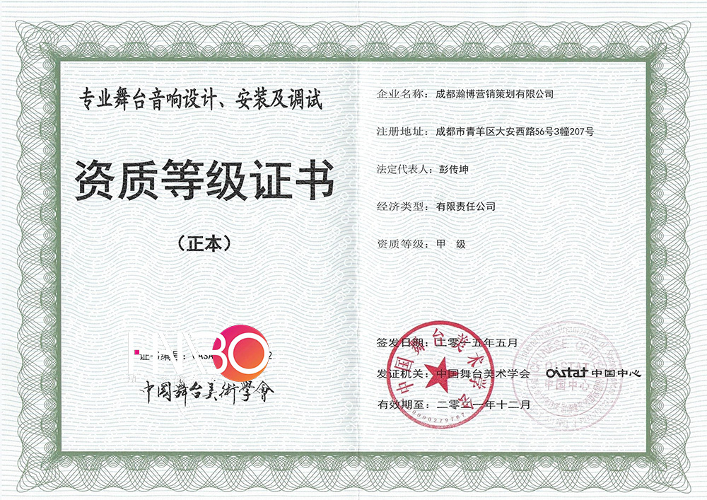 瀚博演出策劃公司專業舞臺音響設計、安裝及調試