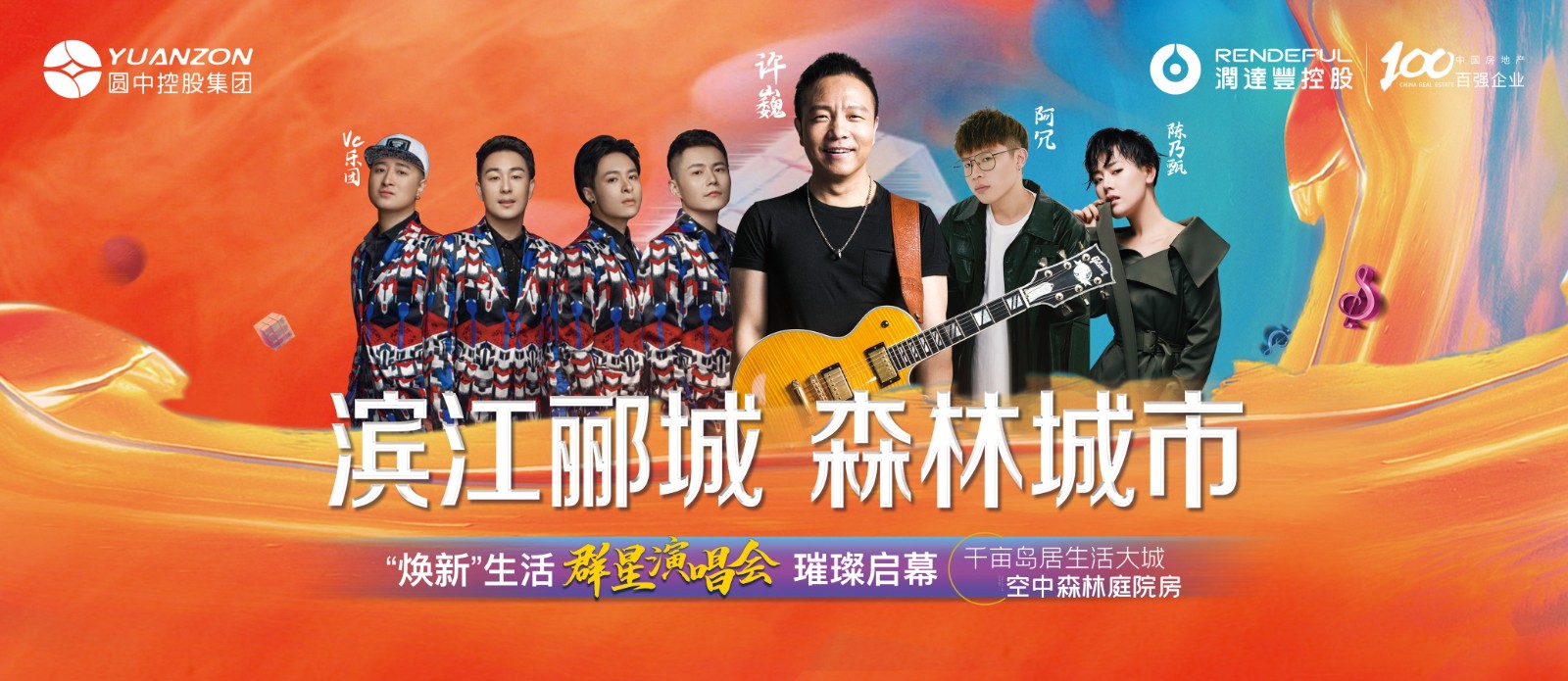 許巍領(lǐng)銜成都演唱會(huì)圓滿成功