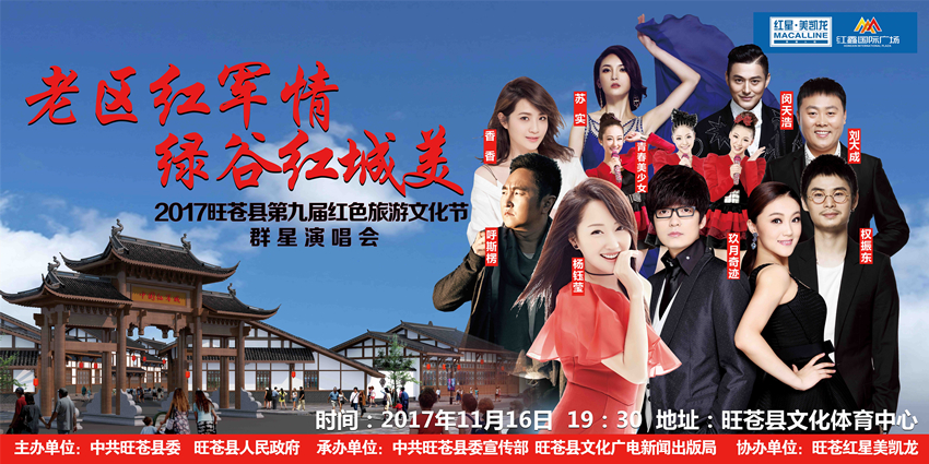 1623945796692310.jpg 旺倉(cāng)縣紅色旅游文化節(jié)-主背_副本.jpg