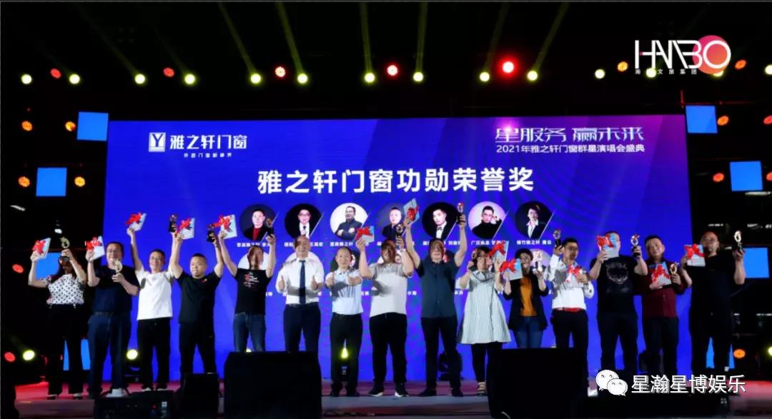 2021年雅之軒群星演唱會(huì)