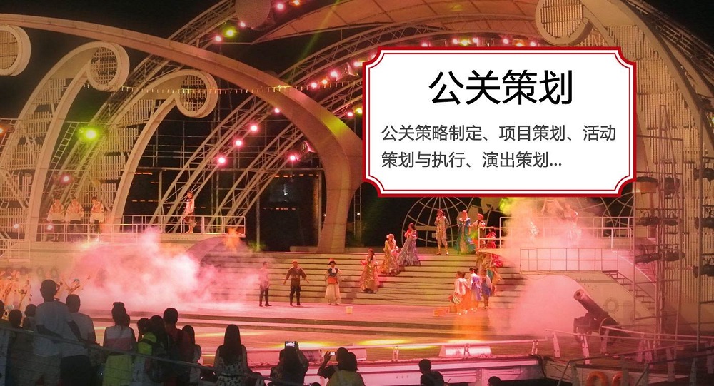 成都公關公司 成都公關公司