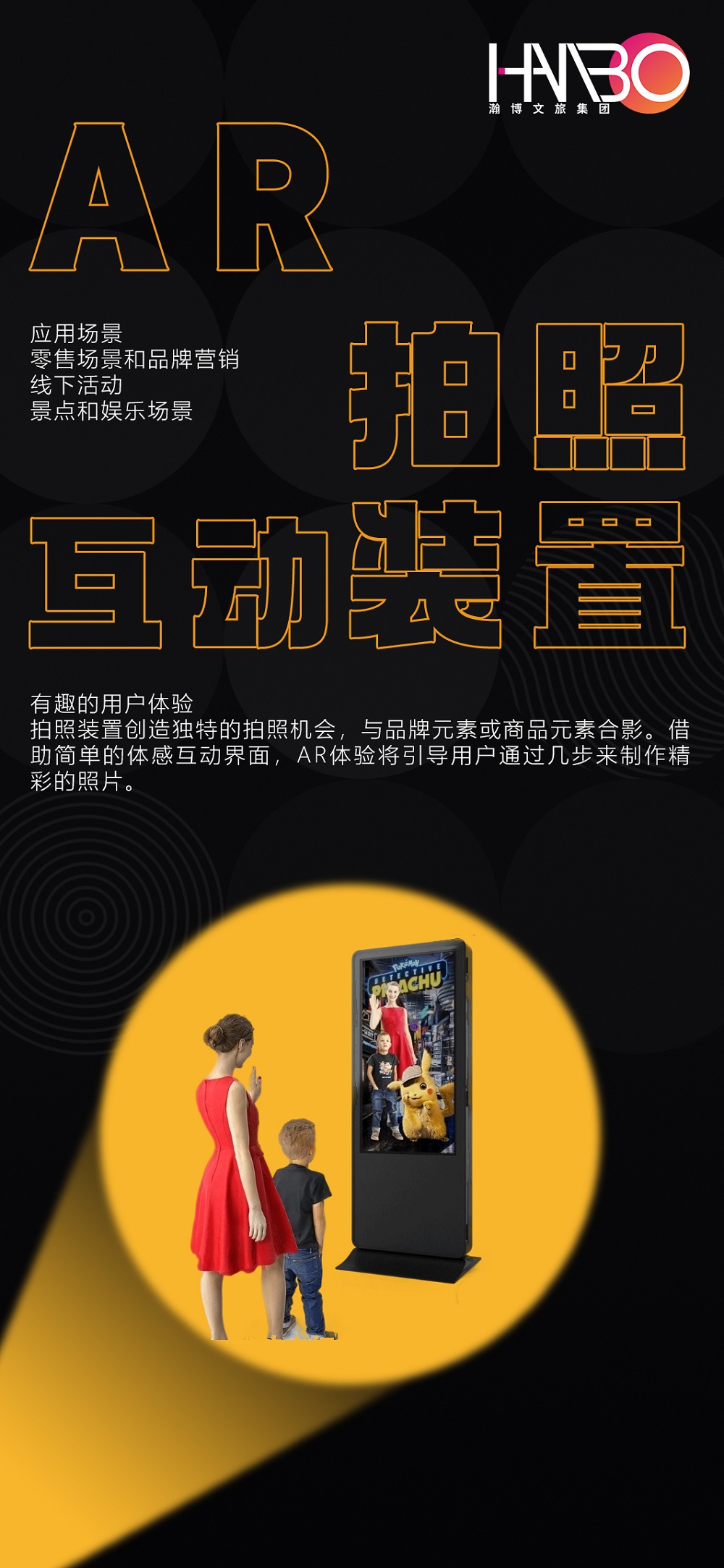 瀚博文旅 瀚博文旅