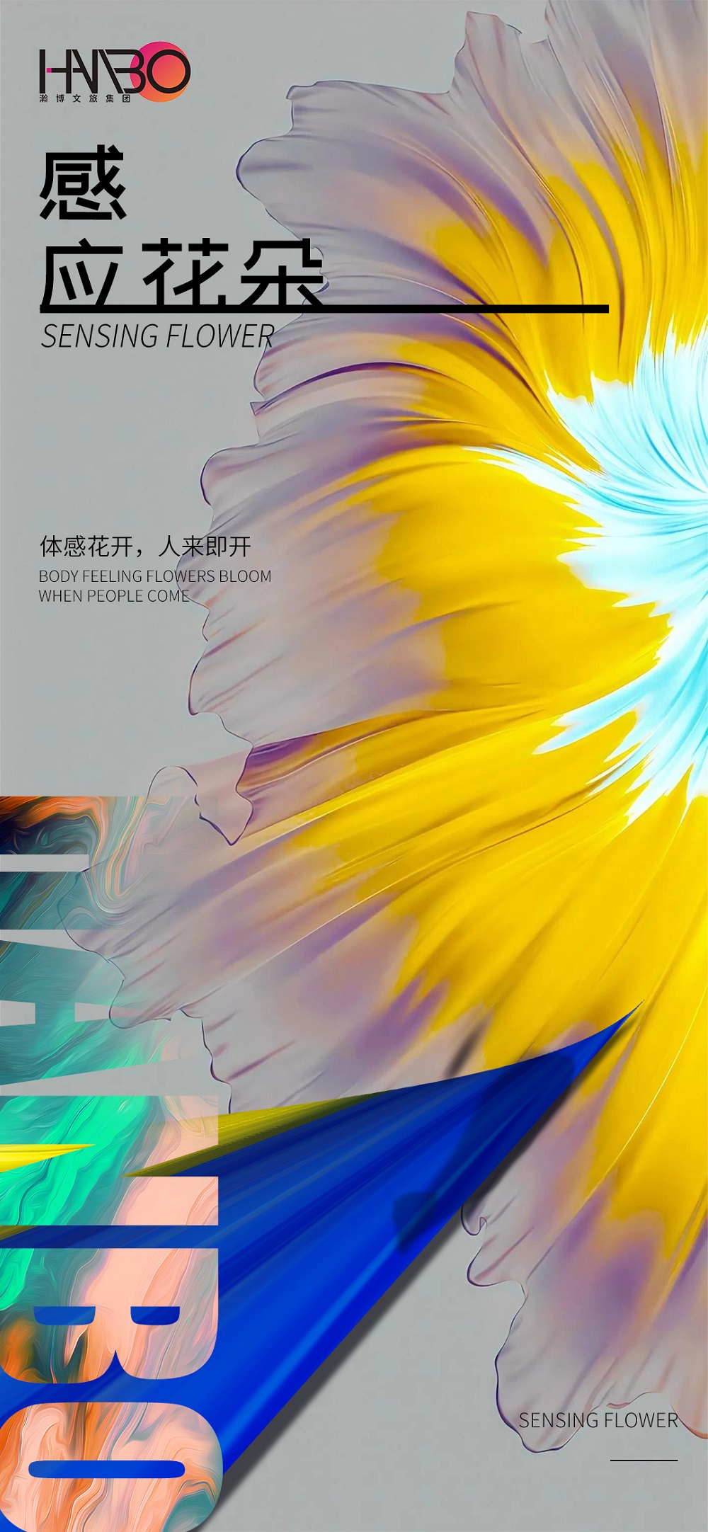 瀚博文旅 瀚博文旅