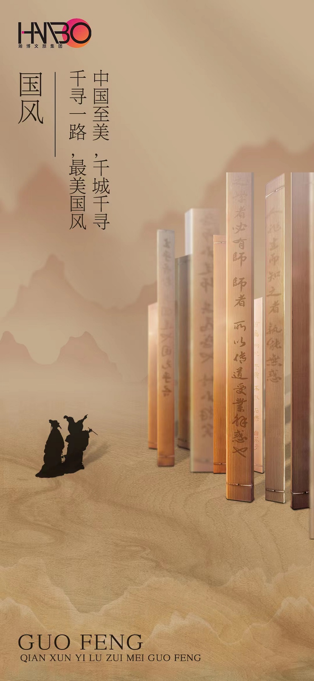 瀚博文旅 瀚博文旅